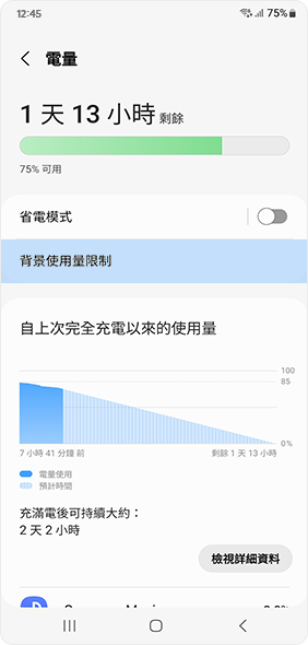 在裝置維護的電量選單中選擇查看更多內容