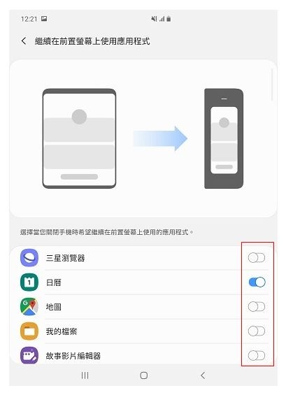 Galaxy Fold 香港版本 主屏幕的內容可否切換到前置屏幕 三星電子香港