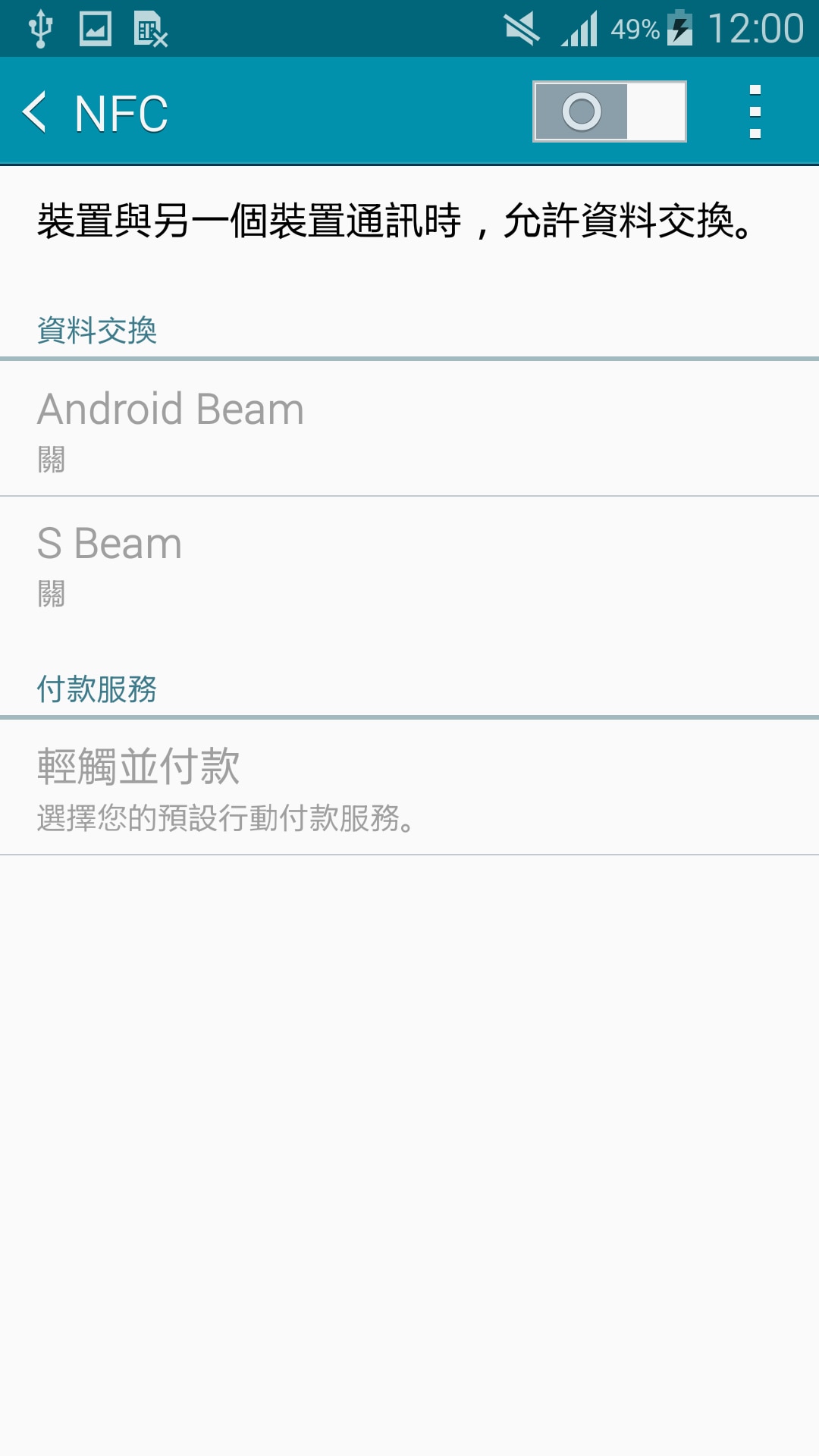 GALAXY A7 如何開啟 NFC?