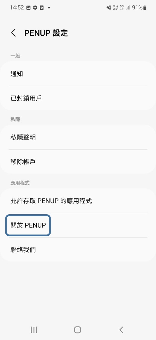 如何更新PENUP及查看當前版本 三星電子 HK