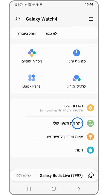 איתור שעון או אוזניות Galaxy באמצעות יישום Galaxy Wearable Samsung ישראל