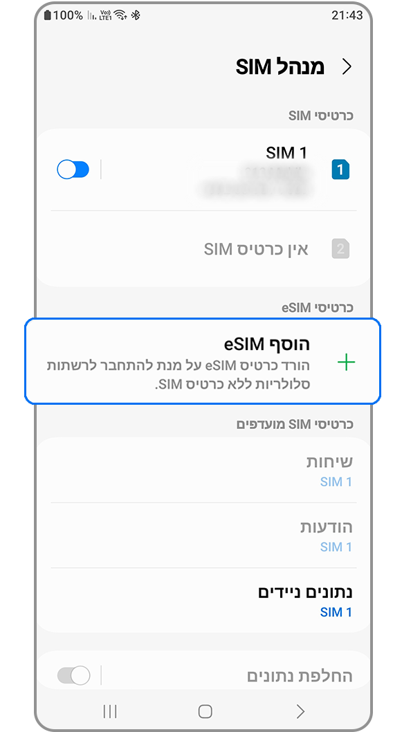 איך מגדירים כרטיס eSIM במכשיר? | Samsung ישראל