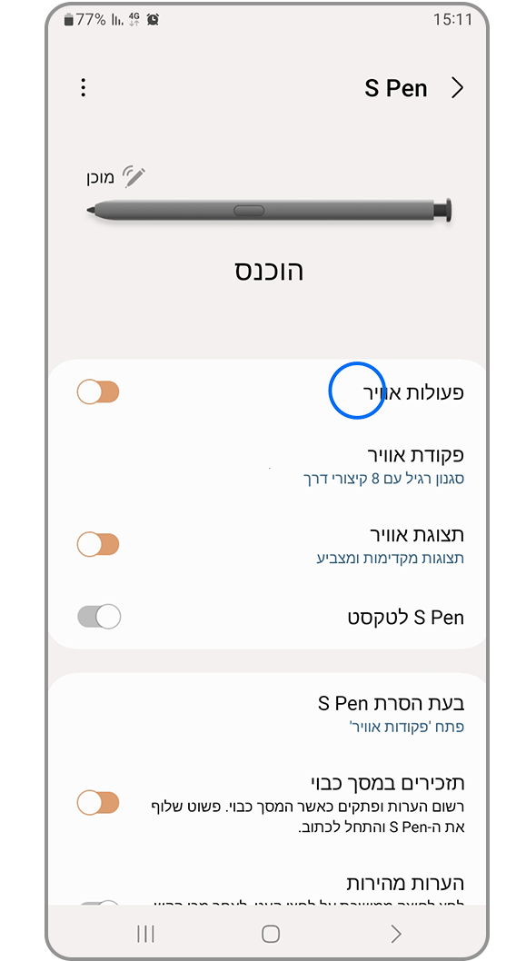 שימוש בפעולות אוויר עם S Pen בGalaxy S22 Ultra שלכם Samsung ישראל