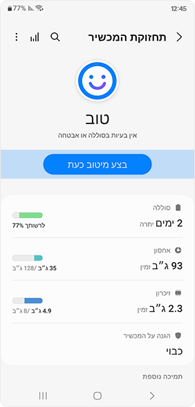 בחרו בכפתור ‘בצע מיטוב כעת’
