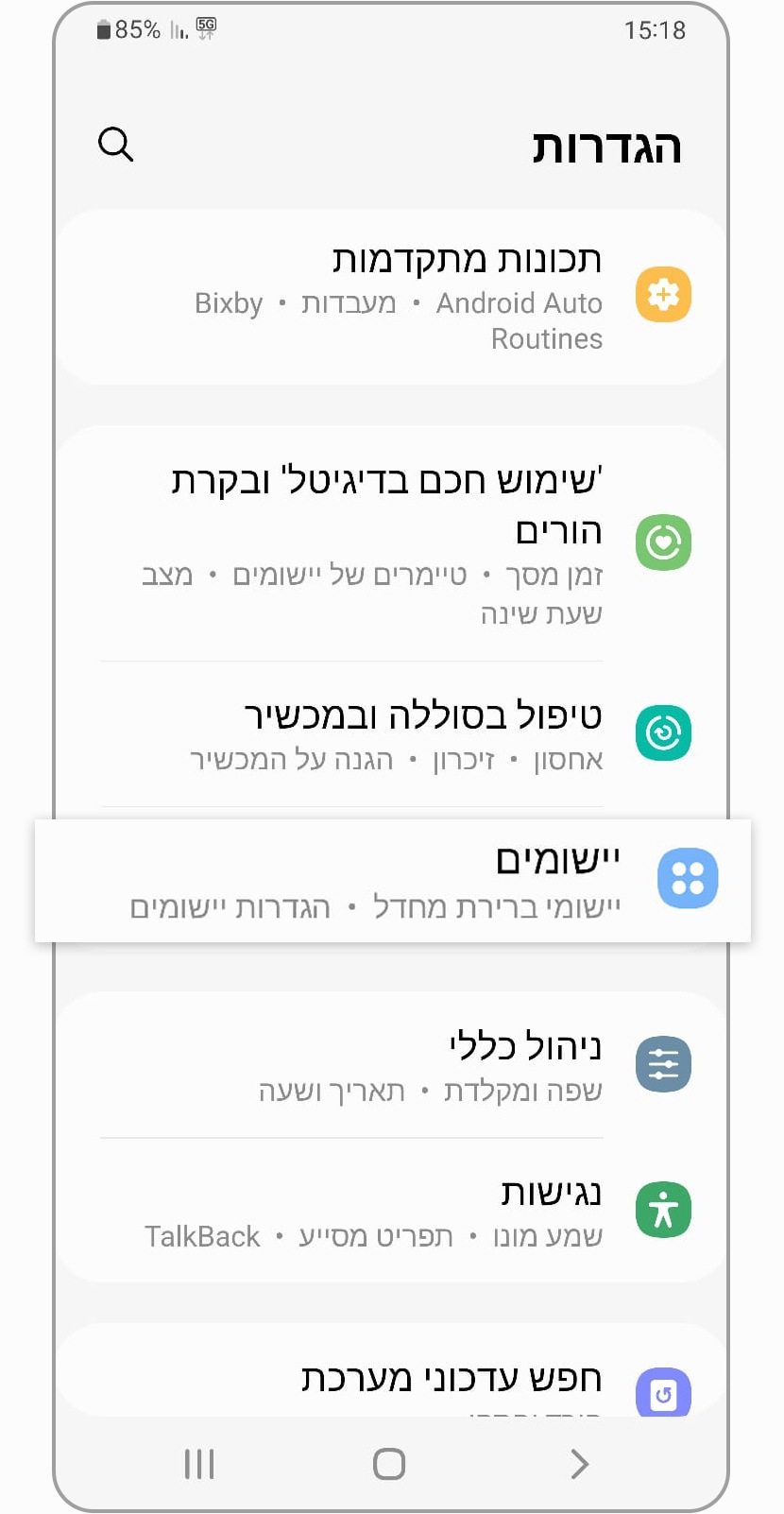 כיצד להגדיר קובץ מוזיקה בתור צליל התראה עבור יישומים במכשיר ה Galaxy Samsung ישראל 5333