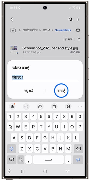 image of create option hindi