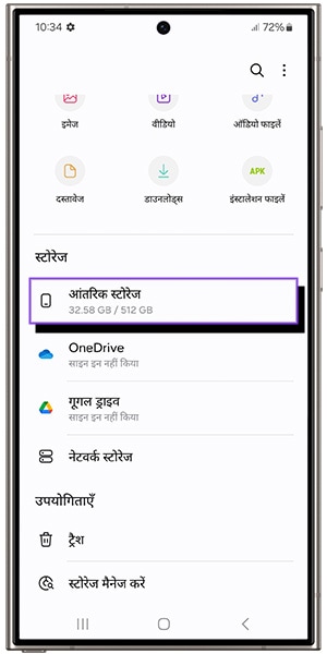 image of internal storage hindi