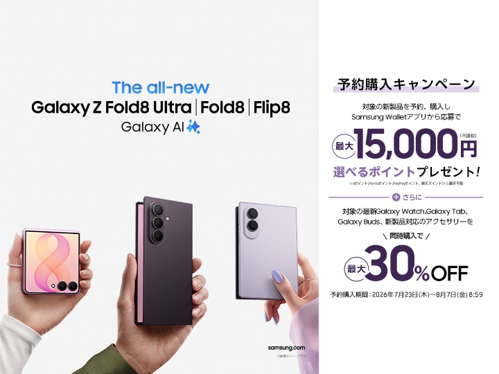 Samsung Galaxyの最新情報 | Samsung Japan 公式