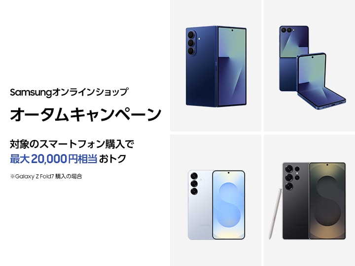 トピックス | Samsung Galaxyの最新情報 | Samsung Japan 公式