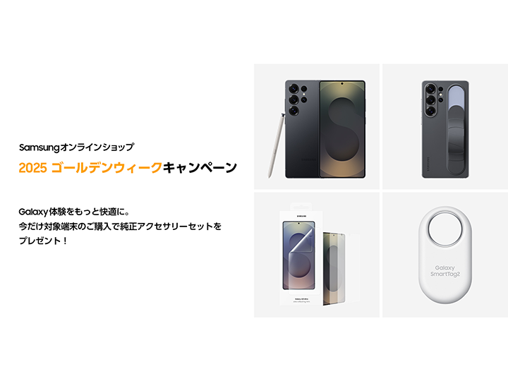 トピックス（ギャラクシー最新情報） | Samsung Japan 公式