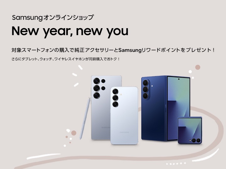 Samsung Galaxyの最新情報 | Samsung Japan 公式