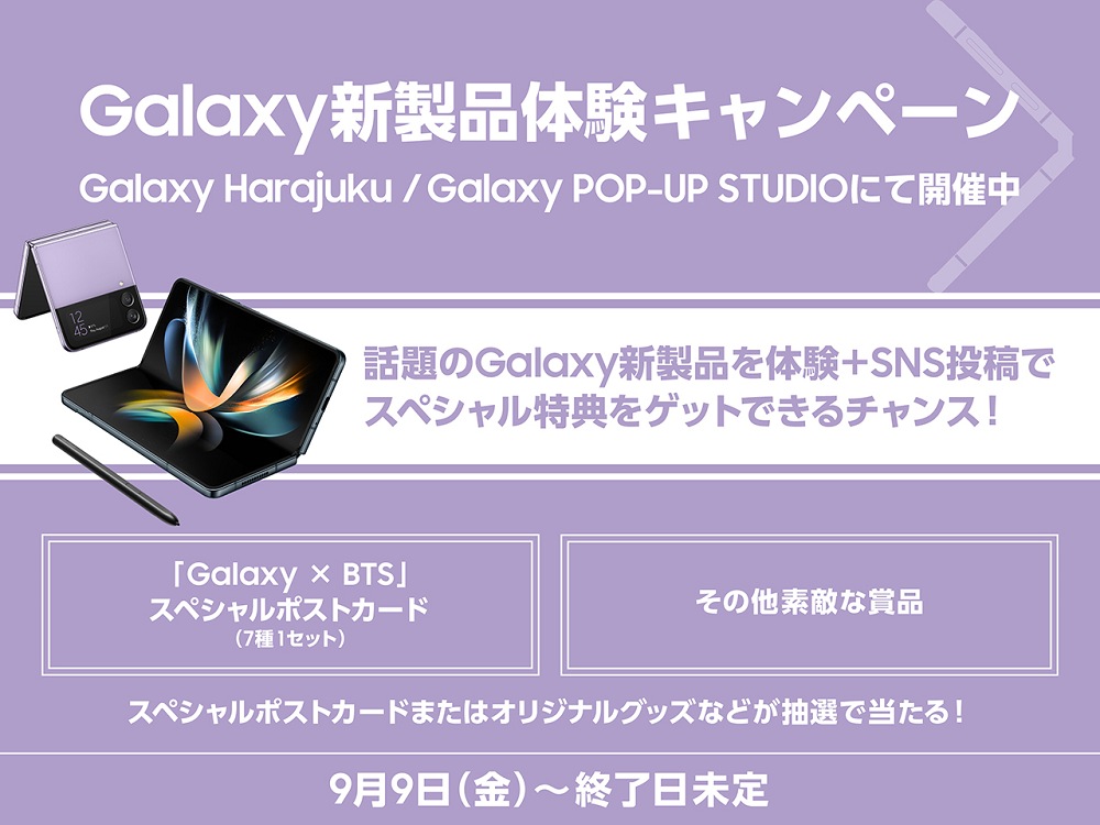 Galaxy新製品体験キャンペーン | Samsung Japan 公式