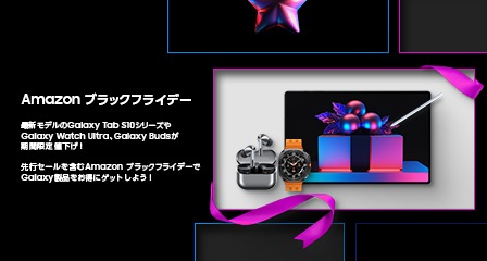 アマゾンブラックフライデーのキービジュアル。