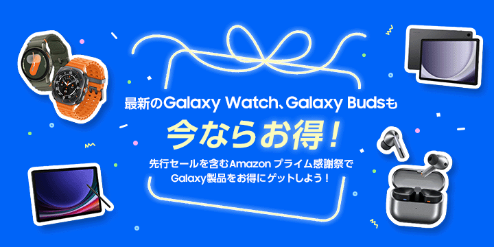 キャンペーン｜Galaxyを詳しく | Samsung Japan 公式