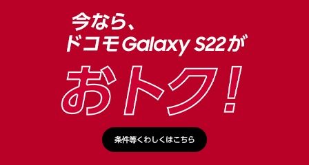 赤背景にオトクの文字が大きく書いてある
