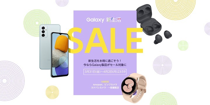 Galaxy ホリデーギフトキャンペーン開催！】 抽選でGalaxy Coffret 