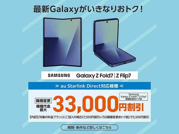 au, ドコモ, SoftBank, AmazonなどのGalaxyスマホキャンペーン