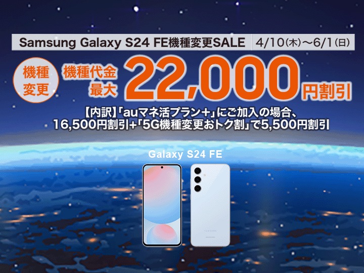 Samsung Galaxyスマホがおトク！au・ドコモ・ソフトバンク・Amazonなど  