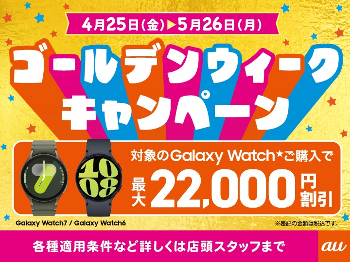 GALAXY最新au銀クーポン券 GALAXY最新au銀クーポン券
