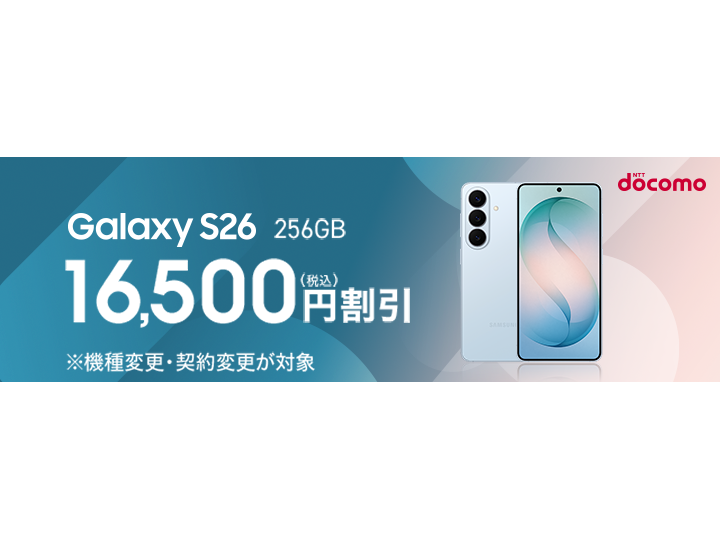 au, ドコモ, SoftBank, 楽天モバイルなどのGalaxyスマホキャンペーン