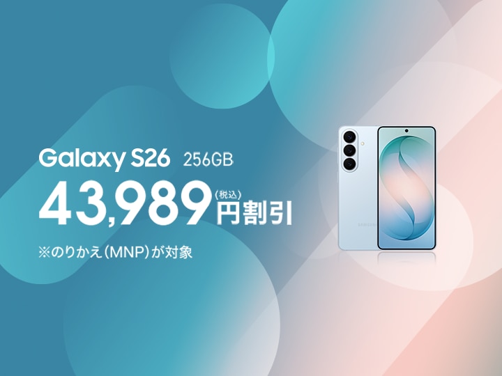 au, ドコモ, SoftBank, 楽天モバイルなどのGalaxyスマホキャンペーン