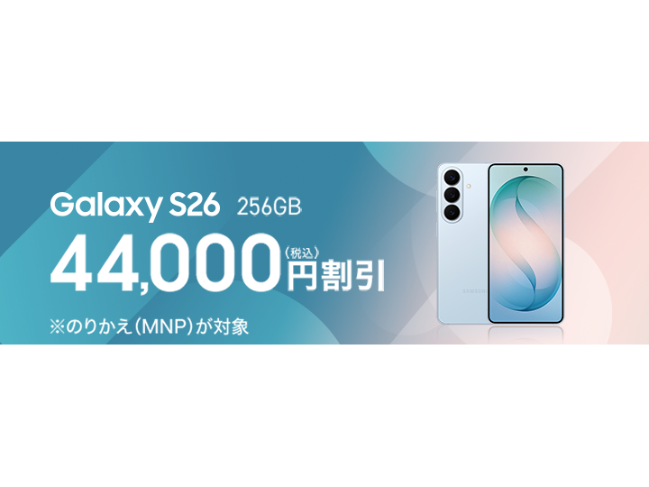 au, ドコモ, SoftBank, 楽天モバイルなどのGalaxyスマホキャンペーン