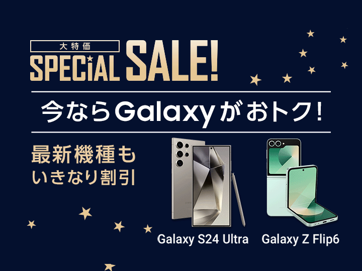 おトクにGalaxyを買える通信キャリア(au・ドコモなど)主催の割引・キャンペーン情報【2024年版】 | Samsung Japan 公式