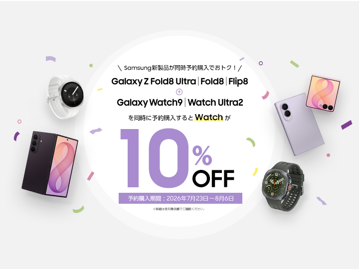 au, ドコモ, SoftBank, 楽天モバイルなどのGalaxyスマホキャンペーン