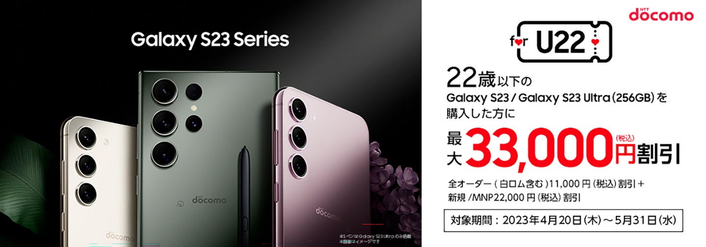 Galaxy S22 Ultra キャンペーン景品3点