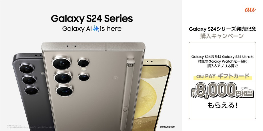 Galaxy S24｜S24 Ultra 発売記念キャンペーン | Samsung Japan 公式