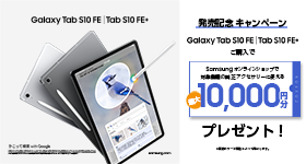 Galaxyを購入するとお得！完全ワイヤレスイヤホン「Galaxy Buds