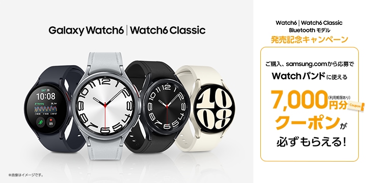 Galaxy Watch6」シリーズ 発売記念キャンペーン | Samsung Japan 公式