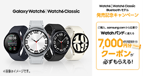 「Galaxy Watch6」シリーズ 発売記念キャンペーン | Samsung