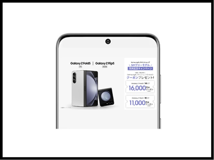 SIMフリーモデル Galaxy Z Flip5 | Z Fold5 発売記念キャンペーン（11 