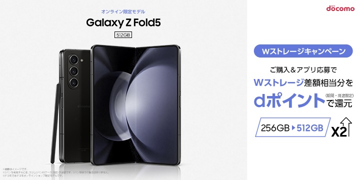 Galaxy Z Fold5 & Z Flip5 - Wストレージキャンペーン | Samsung Japan