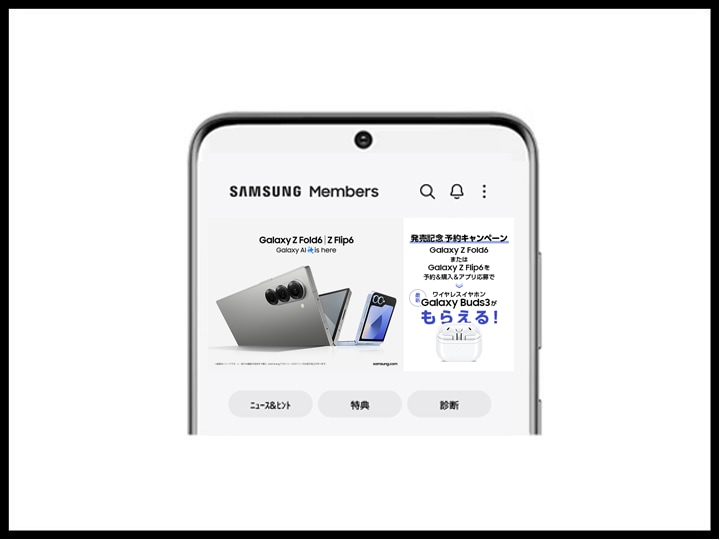 ドコモ】Galaxy Z Fold6 | Flip6 発売記念キャンペーン | Samsung