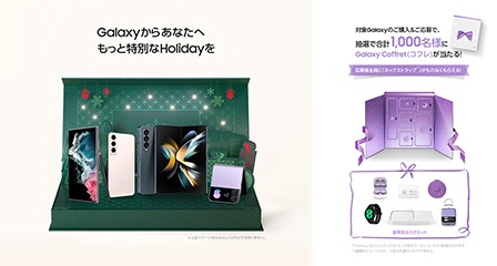  ギャラクシーホリデーギフトキャンペーンの画像