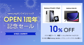 SamsungオンラインショップOPEN 1周年記念セール | Samsung Japan 公式