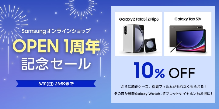 キャンペーン｜Galaxyを詳しく | Samsung Japan 公式