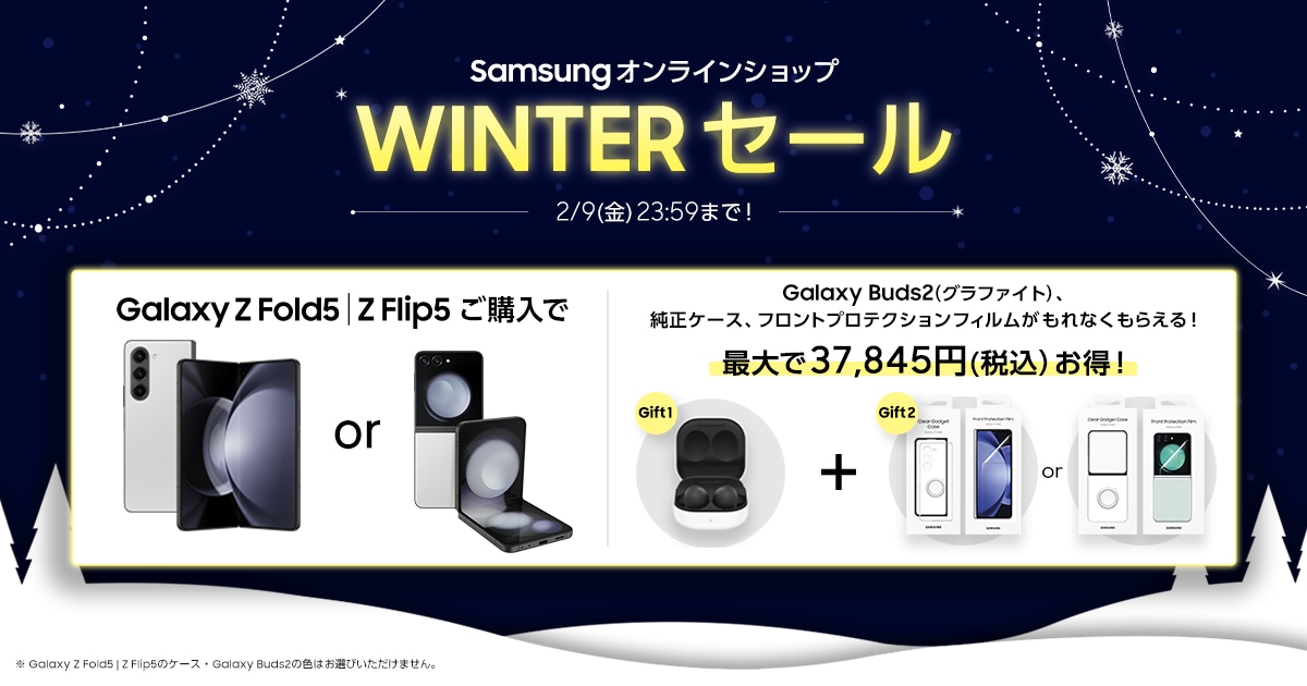 Samsungオンラインショップ WINTERセール | Samsung Japan 公式