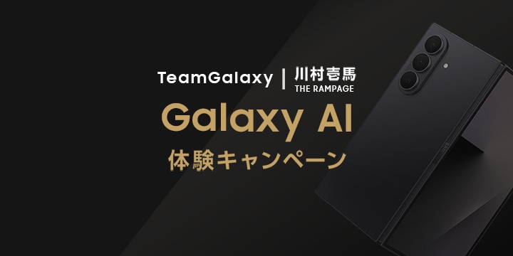 ドコモ】Galaxy下取り+購入キャンペーン | Samsung Japan 公式