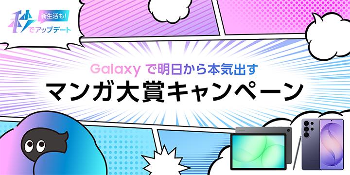 TeamGalaxy」に山田涼介さん＆Kōki,さんが新たに加入！ | Samsung