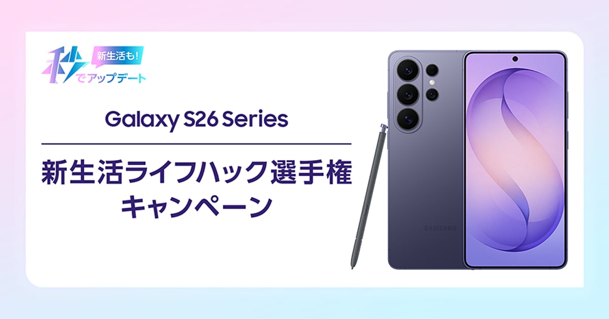 Samsung Japan公式Xアカウントのキャンペーン | Samsung Japan 公式