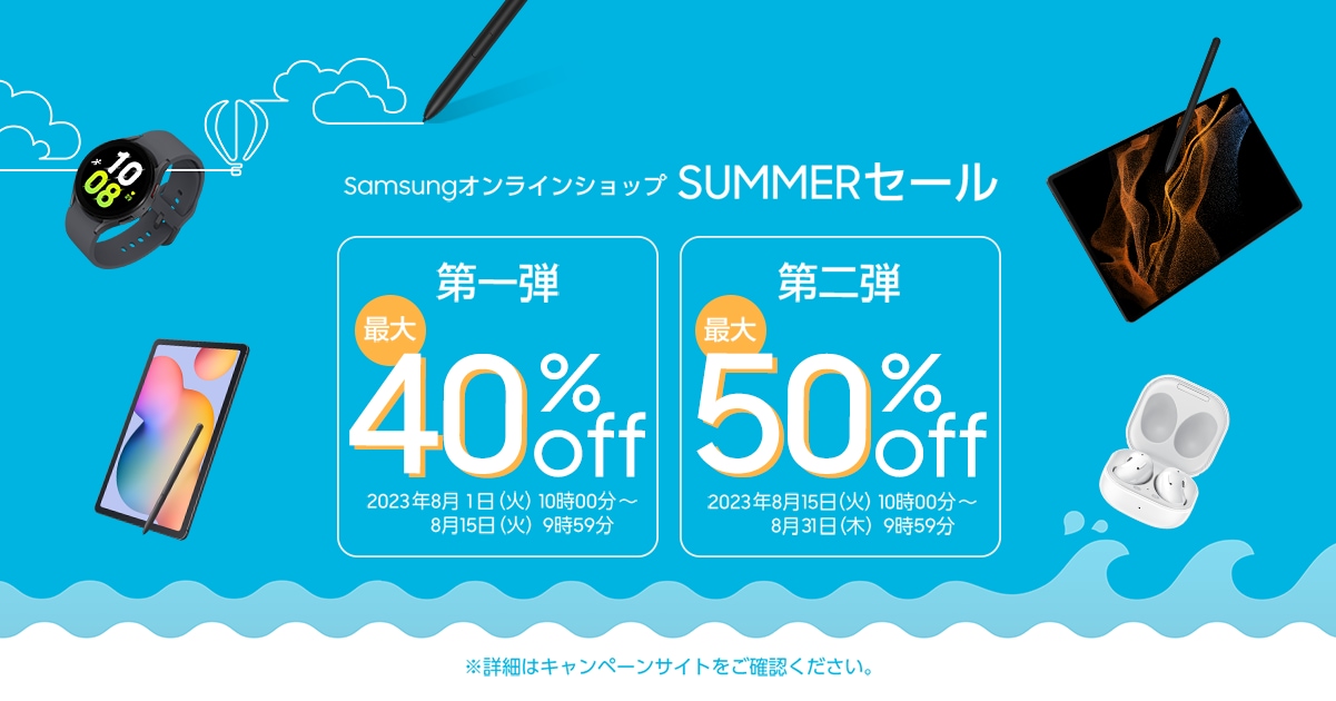 Samsungオンラインショップ「SUMMERセール」 | Samsung Japan 公式