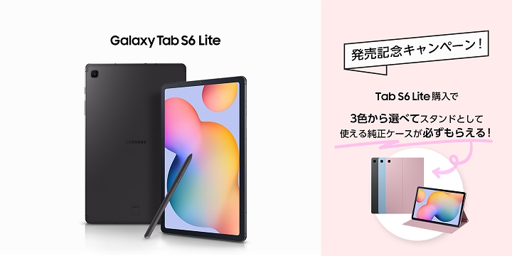 SAMSUNG Galaxy Tab s6 Lite グレー 純正ケース付き
