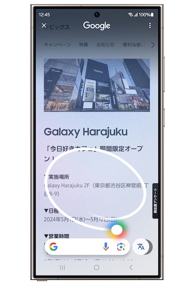 Galaxy S24 Ultraの便利な機能を大公開 - かこって検索・翻訳編