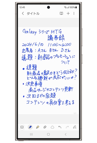 Galaxy S24 Ultraの便利な機能を大公開 - かこって検索・翻訳編