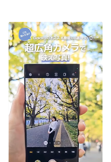 Galaxyのオススメ機能100選 | Samsung Japan 公式