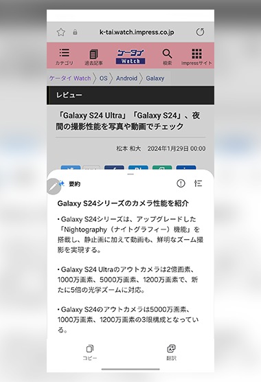 Galaxy S24で使える3つの機能（AI要約・翻訳 / Nightography 編