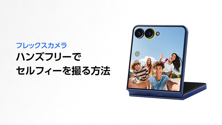 Galaxyのおすすめスマホがわかる！機種ごとに比べてご紹介 | Samsung